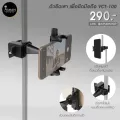 ตัวแปลงยึดเสา ต่อสมาร์ทโฟน VCT-100