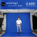 ฉากถ่ายรูป พร้อมผ้า Cotton ขนาด 3x4 เมตร