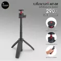 Ulanzi MT-08 ขาตั้งจิ๋วคุณภาพ คุ้มราคา