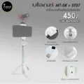 Ulanzi MT08 + ST07 ขาตั้งจิ๋วพร้อมตัวยึดมือถือ