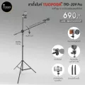 ขาตั้งพร้อมแขนยึดไมค์ TPD-209 Pro  แข็งแรง ทนทาน หลากหลายฟังชั่น