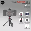 TUOPODA TPD-08 ขาตั้งหัวบอล ยืดได้ ขนาดพกพาสะดวก