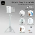 Ulanzi MT-08 + Ulanzi Cap Grip ชุด Shutter Grip พร้อมขาตั้งจิ๋ว