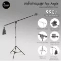 ขาตั้งกล้องสำหรับถ่ายมุมสูง Top Angle