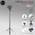ขาตั้งกล้อง Ulanzi MT-34 ขาตั้งยืดได้สูงสุด 81.5 ซม.