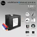 Puluz Light Box กล่องไฟถ่ายรูป ขนาด 40 ซม.