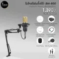ไมโครโฟน BM-800 ตัวแปลงครบ ! รองรับใช้งานทุกอุปกรณ์  ร้องเพลง สตรีมมิ่ง Podcast พากย์เสียง ประชุมออนไลน์