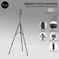 ขาตั้งกล้อง รุ่น 3110 Pro พร้อมตัวแปลงยึดมือถือ