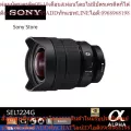 Sony Lens มุมกว้างพิเศษ FE 12-24 mm F4 G SEL1224G