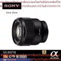 SONY เลนส์ E-mount SEL85F18 ในรูปแบบสำหรับกล้อง Full Frame  85 mm F1.8