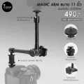 Magic Arm ขนาด 11 นิ้ว แขนต่ออุปกรณ์เสริม