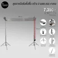 ฉากมือดึงตั้งพื้น กว้าง 3 เมตร แบบ 4 แกน พร้อมขาตั้ง 2.8 ม.