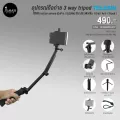 อุปกรณ์ถือถ่าย 3 way tripod Telesin + ตัวยึดมือถือ