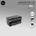 แบตเตอรี่ NP-F750 / F770 4,400 mAh