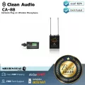 Clean Audio  CA-88 ไมโครโฟนติดกล้องไวร์เลสแบบปลั๊กออน คุณภาพเยี่ยม ใช้งานง่าย ระยะการรับส่งประมาณ 100 เมตร ใช้งานได้ยาวนานถึง 10 ชั่วโมง