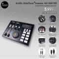 Audio Interface Maono Caster AU-AM100 อุปกรณ์ที่สายไลฟ์สตรีมต้องมี