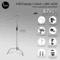 ขาตั้งถ่ายมุมสูง C-Stand + U-80L + AC05