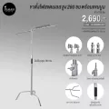 ขาตั้ง C-Stand ความสูง 260 ซม. พร้อมแขนบูม สำหรับถ่ายภาพมุมสูง