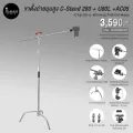 ขาตั้งถ่ายมุมสูง C-Stand 260 ซม. พร้อมแขนบูม หัวบอล U-80L และตัวยึดมือถือ AC-05