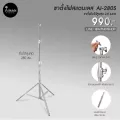 ขาตั้งไฟสเตนเลส AI-280S