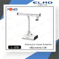 Interactive Visual Presenter ELMO รุ่น L-12iD เครื่องฉายภาพ 3 มิติ L-12iD L-12iD