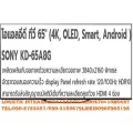 โอเลดSONYทีวี65"อัลตร้าHD4Kสมาร์ทANDROIDดิจตอลKD65A8Gอินเตอร์เน็ตLANบิ้วอินWIFIเสียงAcousticSurfaceAudiรับประกัน3ปีHDR+