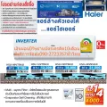 HAIERเครื่องปรับอากาศ13000บีทียูHSUVTRA03Tอินเวอร์เตอร์ล้างตัวเองได้SelfCleaningฟังก์ชันนอนหลับTurboCoolเย็นเร็วR32น้ำยา