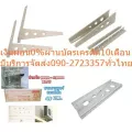 ซื้อ1แถม1ขาแขวนเครื่องปรับอากาศคอยล์ร้อน45-5060CMรุ่น45-60จากเหล็กหนาเกรดAไม่มีส่วนแหลมคมแข็งแรงทนทานสามารถรับน้ำหนักได้