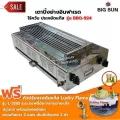 BIGSUN เตาย่าง ใช้แก๊ส ไร้ควัน สแตนเลส BBQ-924 ขนาดตะแกรง 23X64 ซม. พร้อมหัวปรับเซฟตี้+ข้อต่อปิคนิค