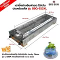 BIGSUN เตาย่าง ใช้แก๊ส ไร้ควัน สแตนเลส BBQ-923 XL ขนาดตัวเตา 39x115x25 ซม. ขนาดตะแกรงย่าง 23x98 ซม. ลูกบิดจุดเตา 4 ตัว พร้อมหัวปรับต่อปิคนิค