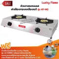LUCKY FLAME รุ่น AT-142 หัวเตาสแตนเลส ฝาเฝืองทองเหลืองแท้ 100% พร้อมหัวปรับแรงดัน แบบมีเกจวัดปริมาณแก๊ส ครบชุด