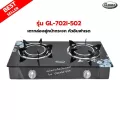 GMAX เตากล่องคู่ หน้ากระจก หัวเตาอินฟาเรด รุ่น GL-702I-502