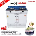 LUCKY FLAME เตาตู้คู่สีขาว หน้าสแตนเลส รุ่น HQ-204 ลวดลาย สีสันสวยงาม