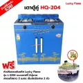 LUCKY FLAME เตาตู้คู่สีน้ำเงิน หน้าสแตนเลส รุ่น HQ-204 ลวดลาย สีสันสวยงาม