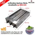 BIGSUN เตาย่าง ปิ้งกล้วย ปิ้งไข่ ใช้แก๊ส ไร้ควัน สแตนเลส BBQ-634 ขนาดตัวเตา 42x71x20 ซม. ขนาดตะแกรงย่าง 41x62 ซม. พร้อมชุดหัวปรับธรรมดา
