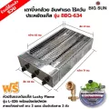 BIGSUN เตาย่าง ปิ้งกล้วย ปิ้งไข่ ใช้แก๊ส ไร้ควัน สแตนเลส BBQ-634 ขนาดตัวเตา 42x71x20 ซม. ขนาดตะแกรงย่าง 41x62 ซม. พร้อมหัวปรับ+ข้อต่อปิคนิค