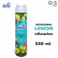 FARCENT Scented Spray สเปรย์น้ำหอมปรับอากาศ ฟาร์เซ็นต์ 320 มล.