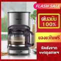 LAHOME Bear A07V1 แบรนด์ใหม่ อัตโนมัติเครื่องชงกาแฟไฟฟ้า เครื่องชงกาแฟ Coffee Maker Machine KFJ