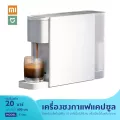 Xiaomi Mijia S1301 เครื่องชงกาแฟแบบแคปซูล 20Bar  ถังเก็บน้ำขนาด 600 มล. แบบถอดออกได้