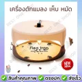 พร้อมส่ง เครื่องดักแมลง เห็บ หมัด แผ่นกาวดักแมลง กับดักแมลง กำจัดแมลง ไร้สารพิษ ไร้กลิ่น พร้อมแผ่นกาว 2 แผ่น