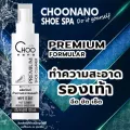 น้ำยาทำความสะอาดรองเท้า 1 ขวด น้ำยาเช็ดรองเท้า CHOONANO 1S 120 มล