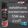 NINJA นินจา สเปรย์ทำความสะอาด 550 มล.