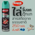 SARGENT ซาร์เจ้นท์ สเปรย์ไล่จิ้งจก ตุ๊กแก และสัตว์ลิ้นสองแฉก 250 มล.