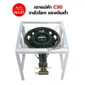 หัวเตาแม่ค้า เตาขนมครก C30 วาล์วโยก พร้อมขาเหลี่ยมกลาง ขนาด 40 x 40 x 40 ซม.