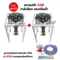 ชุดต่อพ่วง หัวเตาแม่ค้า เตาขนมครก C30 วาล์วโยก ขาเหลี่ยมสูง ขนาด 40X40X69 ซม. มีบังลม 3 นิ้ว พร้อมอุปกรณ์ต่อพ่วงครบชุด