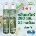 R-FRESH สเปรย์ปรับอากาศ อาร์-เฟรช  280 มล. แพ็ค 2