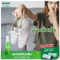 Gager สเปรย์ดับกลิ่นรองเท้า ดับกลิ่นเท้า ระงับกลิ่นรองเท้า Shoe deodorant spray 60ml.