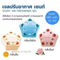 เจลปรับอากาศในรถ เซนท์ กิฟฟารีน เจลปรับอากาศ กิฟฟารีน กลิ่นหอมสดชื่น ดูดกลิ่น ฟอกอากาศให้สะอาด Giffarine ส่งฟรี