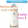 อ่านรายละเอียดก่อนสั่งซื้อ glade automatic sprey   เครื่องพ่นสเปรอัตโนมัติเกลด+ถ่าน2ก้อน