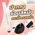 สีทาหนัง  สีทาขอบหนัง BGP ยาแนวขอบกระเป๋าหนัง ทําสีกระเป๋า ทําสีกระเป๋าหนัง สปากระเป๋า  สีปิดตำหนิ